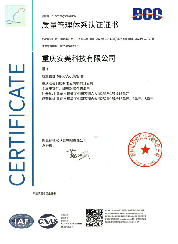 质量管理体系认证证书2