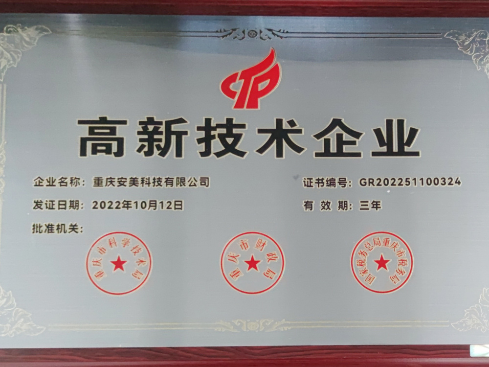 高新技术企业证书