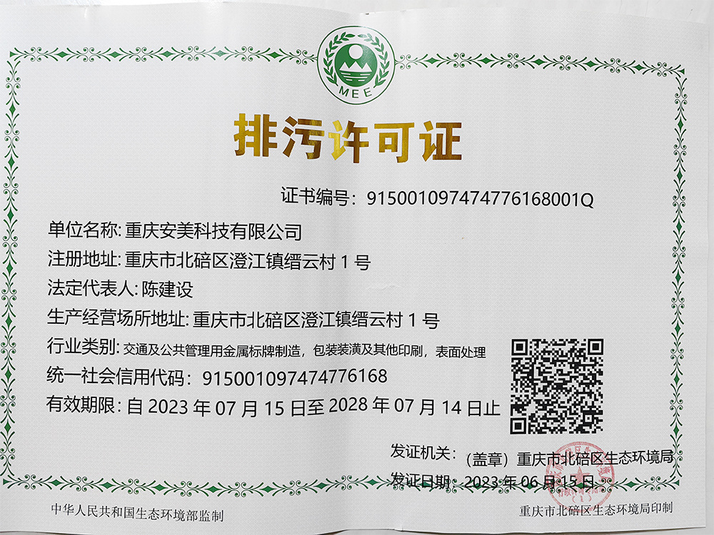 排污许可证