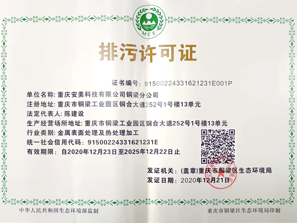 排污